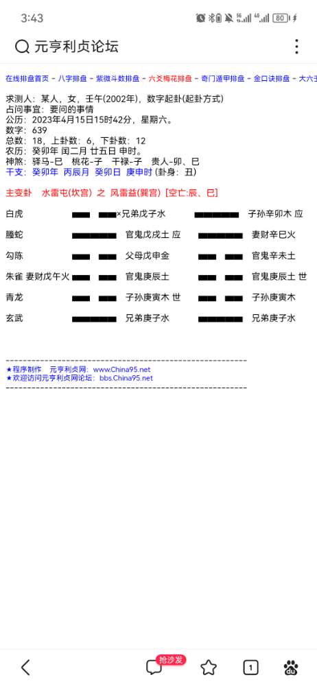 Screenshot_20230415_154308_com.baidu.searchbox.jpg