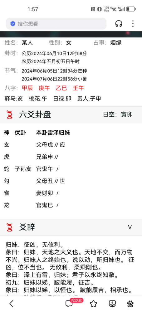 Screenshot_20240610_135707_com.baidu.searchbox.jpg