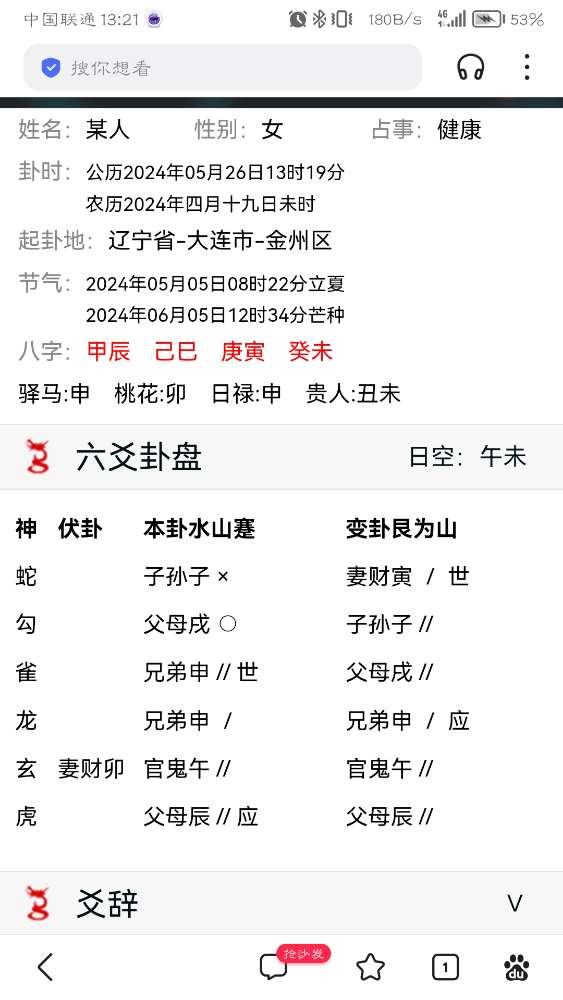 Screenshot_20240526_132141_com.baidu.searchbox.jpg