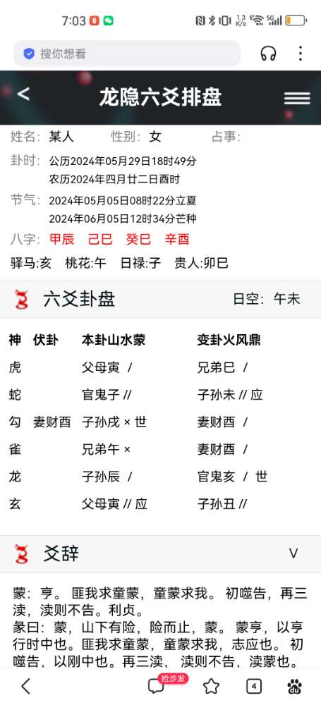 Screenshot_20240529_190312_com.baidu.searchbox.jpg