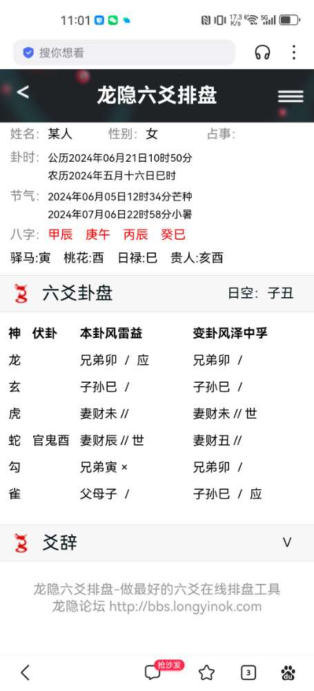 Screenshot_20240621_110152_com.baidu.searchbox.jpg