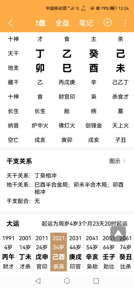 Screenshot_20230421_002428_yiqi.bazi.jpg