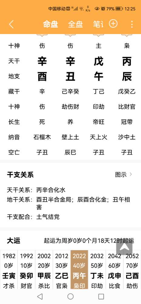 Screenshot_20230421_002512_yiqi.bazi.jpg