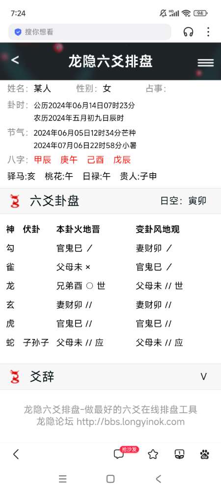 Screenshot_2024-06-14-07-24-30-591_com.baidu.searchbox.jpg