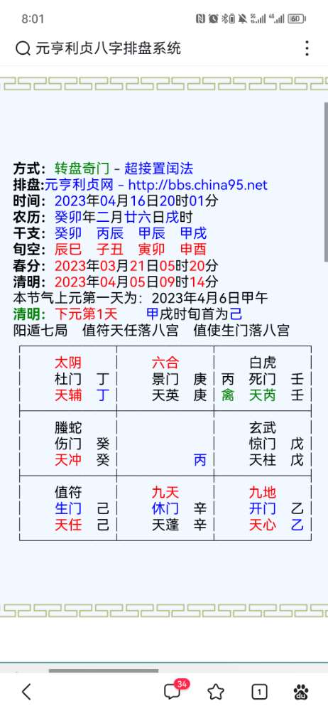 Screenshot_20230416_200153_com.baidu.searchbox.jpg