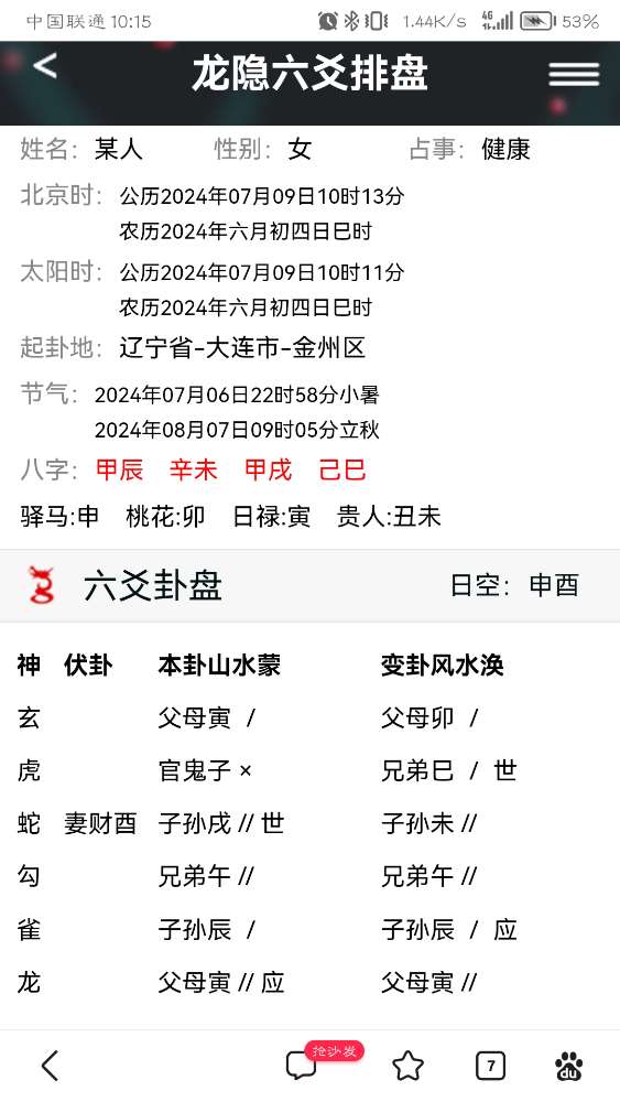 Screenshot_20240709_101507_com.baidu.searchbox.jpg