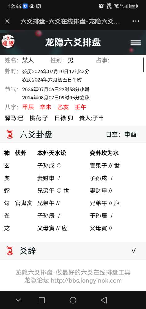 Screenshot_20240710_124416_com.tencent.mm.jpg