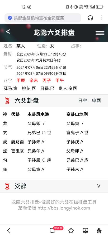 Screenshot_20240711_124836_com.baidu.searchbox.jpg