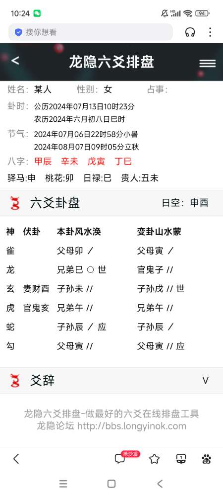 Screenshot_2024-07-13-10-24-10-409_com.baidu.searchbox.jpg