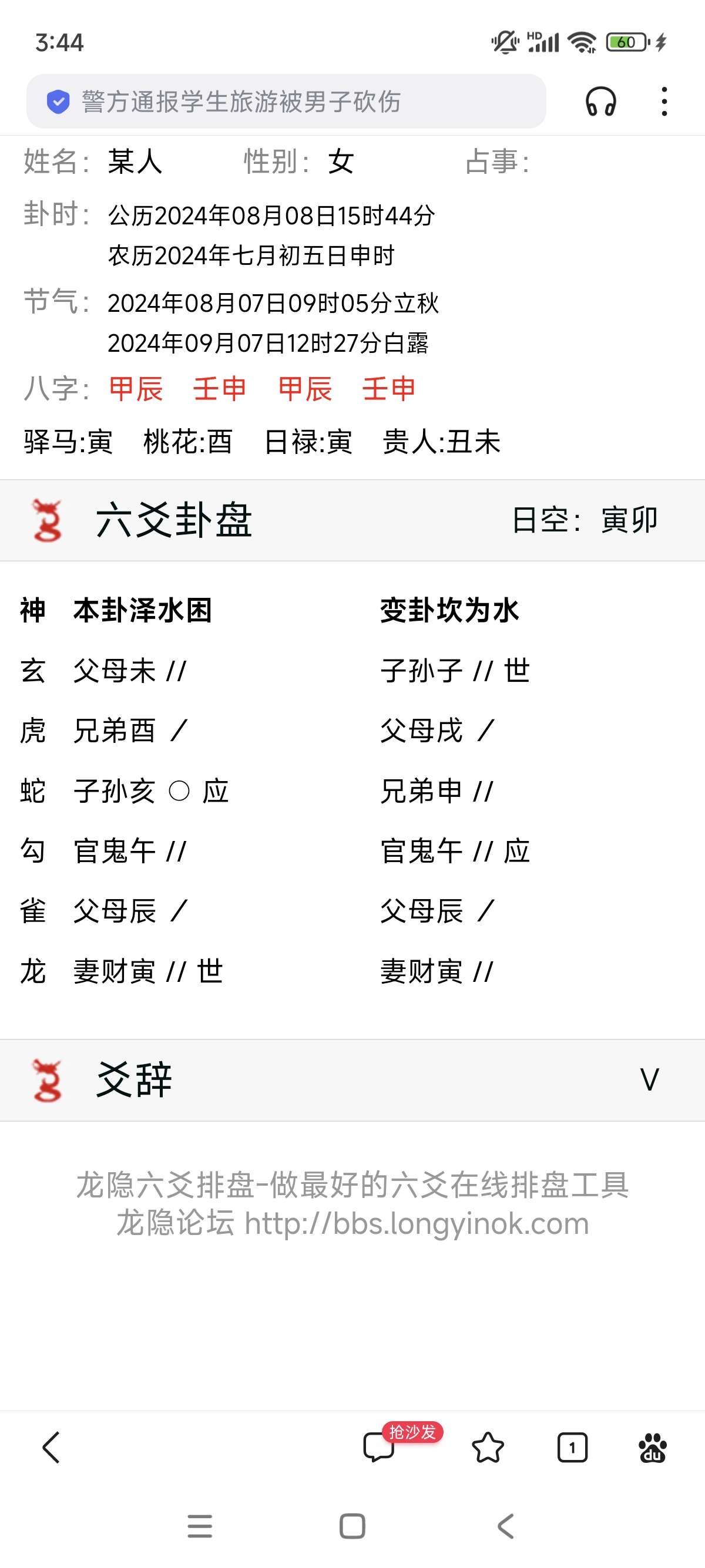 Screenshot_2024-08-08-15-44-48-816_com.baidu.searchbox.jpg