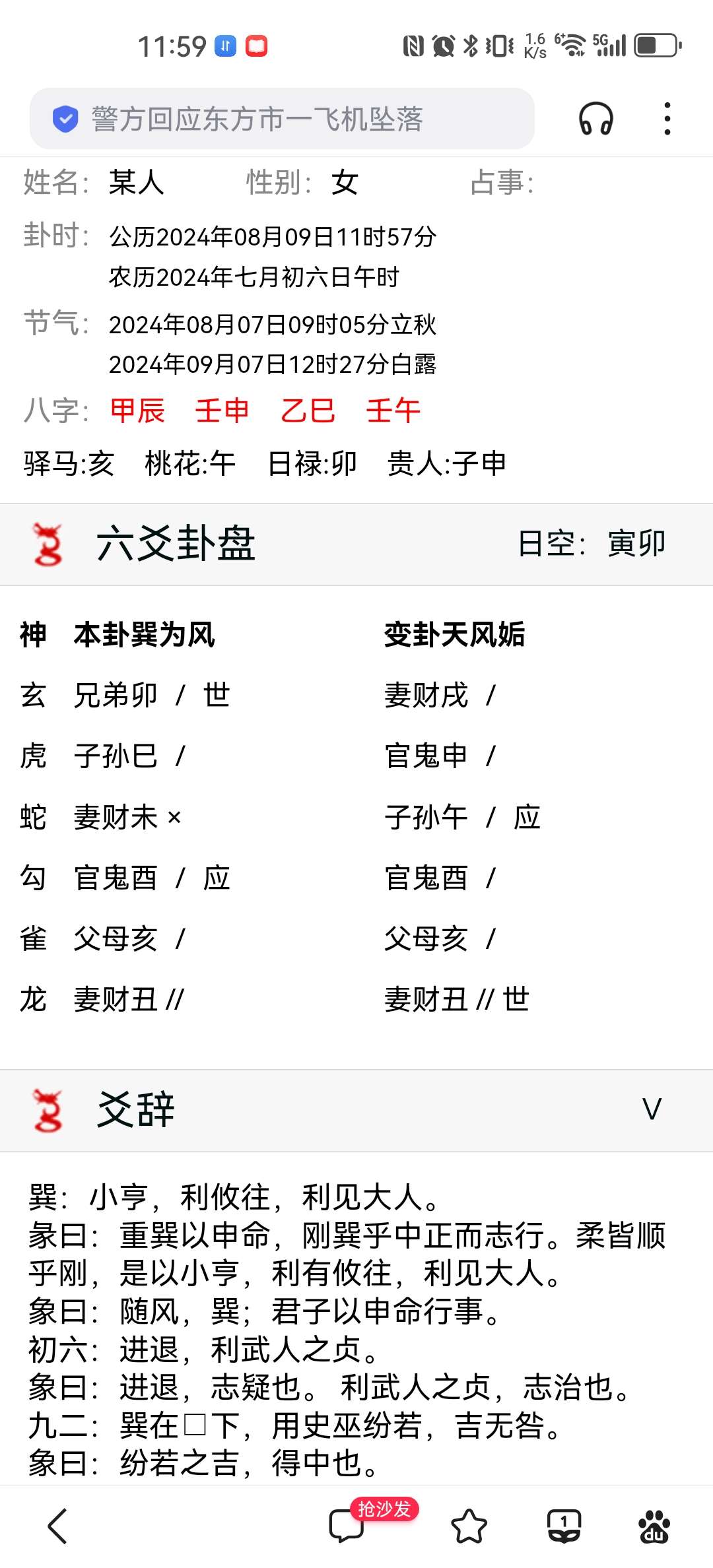 Screenshot_20240809_115904_com.baidu.searchbox.jpg