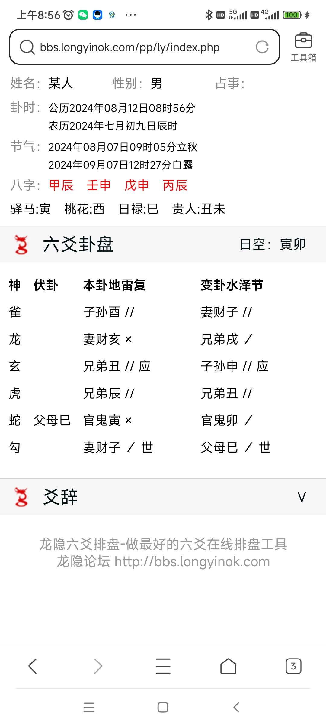 Screenshot_2024-08-12-08-56-56-944_com.tencent.mtt.jpg