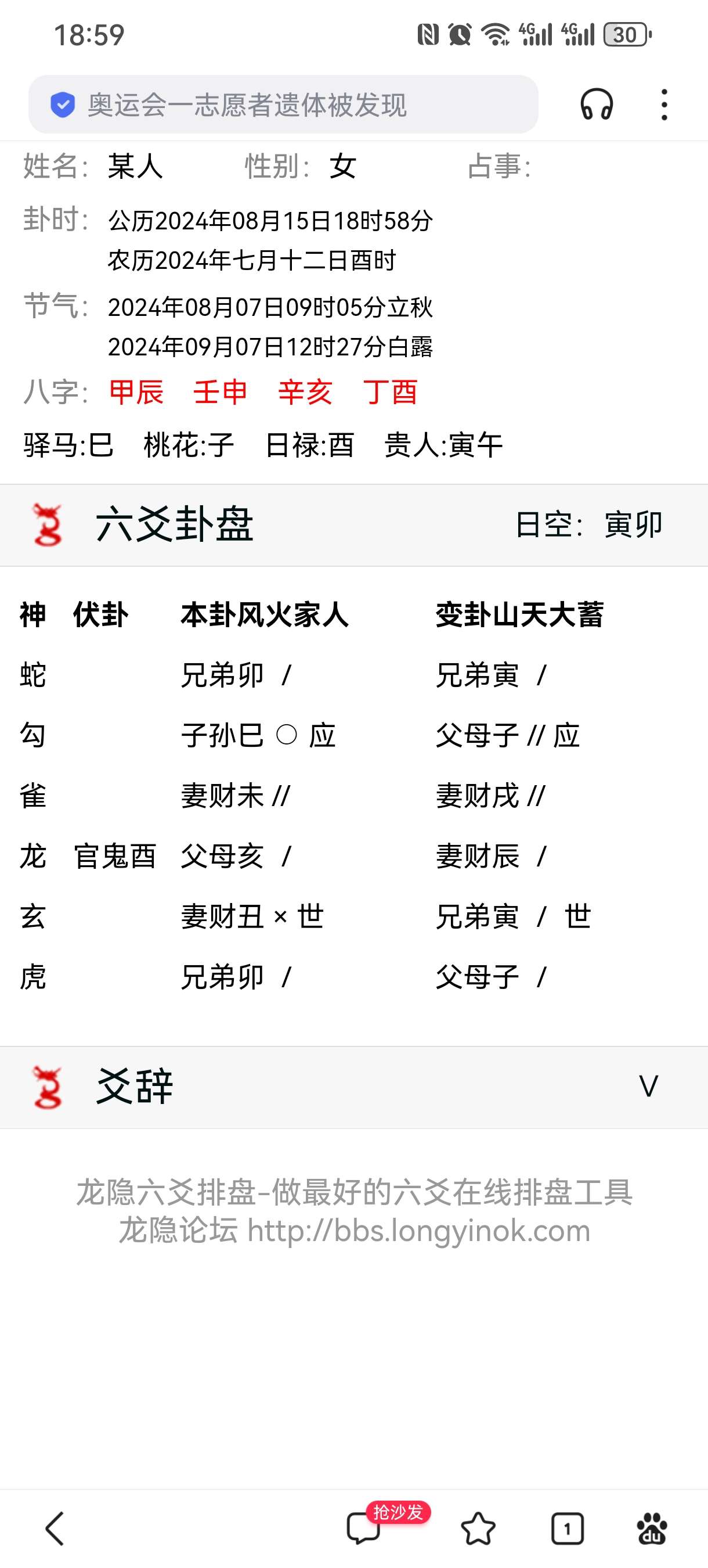 Screenshot_20240815_185954_com.baidu.searchbox.jpg