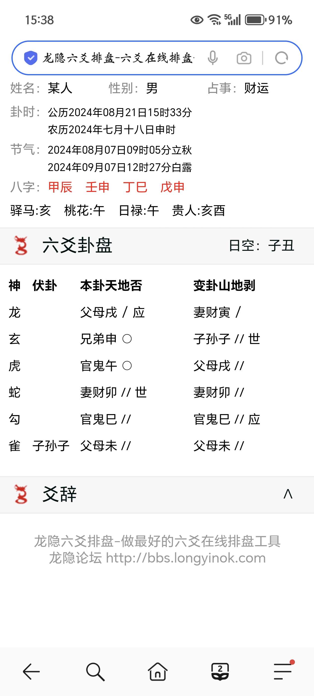 Screenshot_20240821_153822_com_hihonor_baidu_browser_LightSearchActivity.jpg