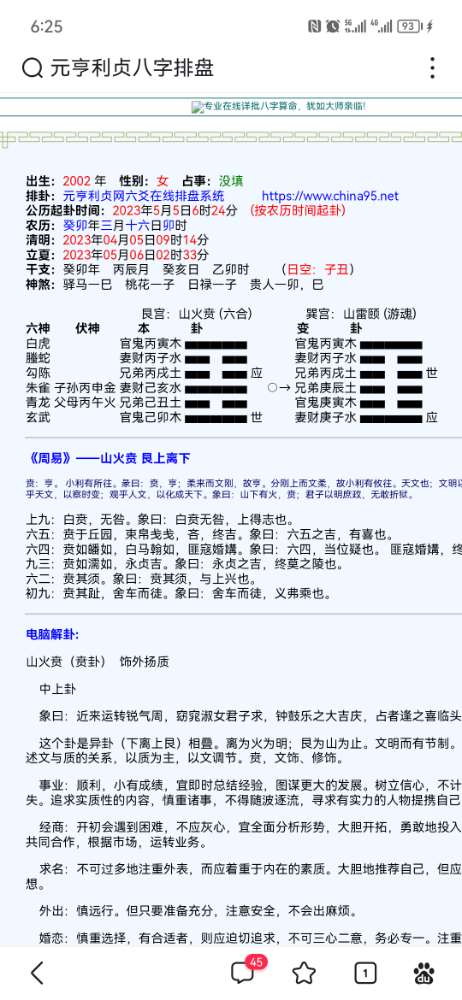 Screenshot_20230505_062530_com.baidu.searchbox.jpg