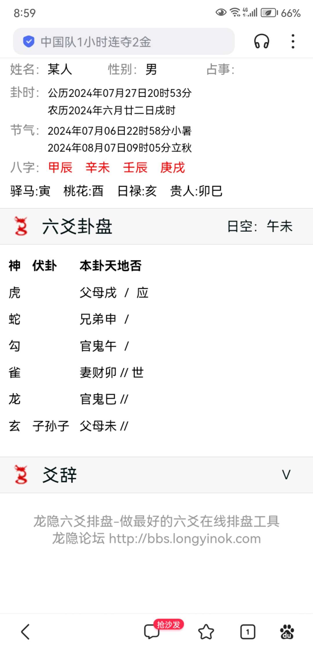 Screenshot_20240727_205913_com.baidu.searchbox.jpg