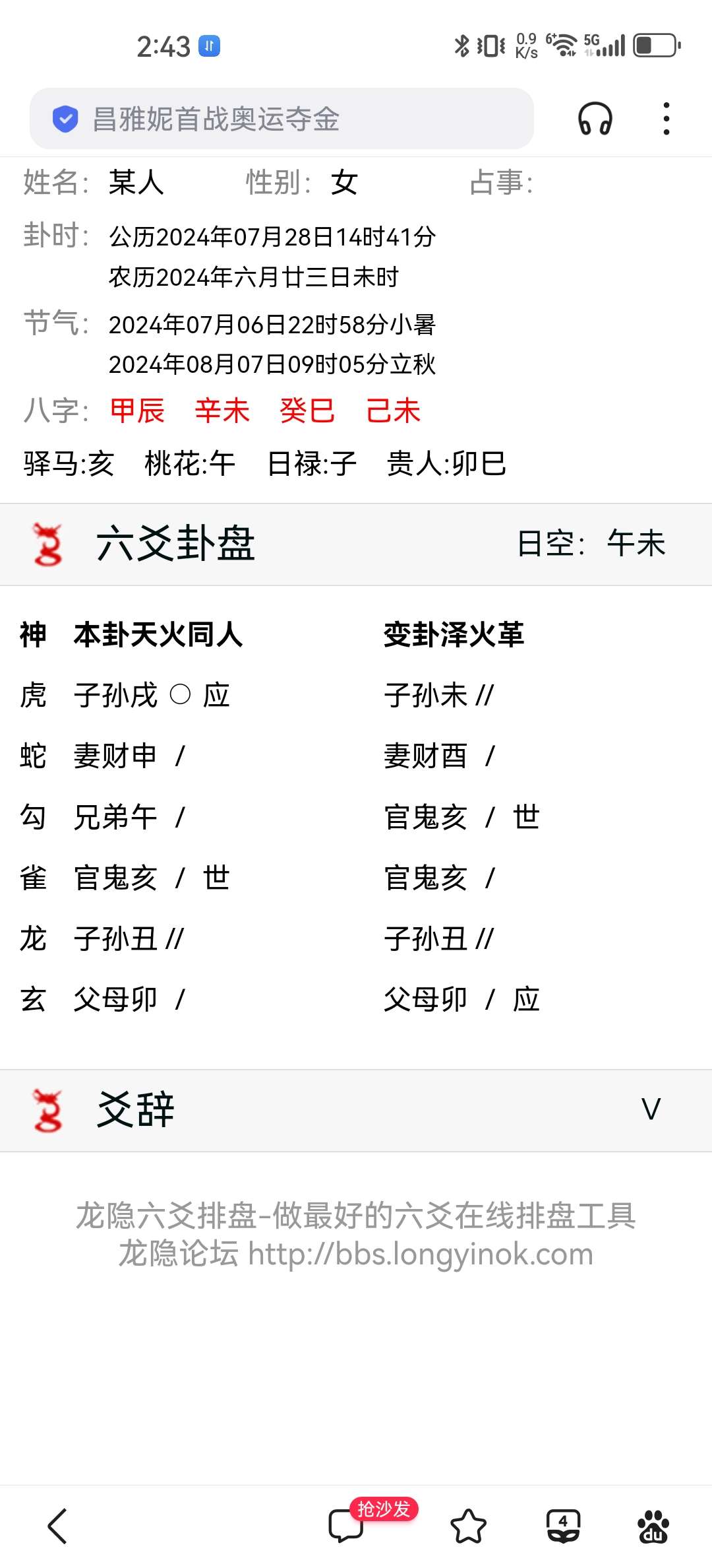 Screenshot_20240728_144314_com.baidu.searchbox.jpg