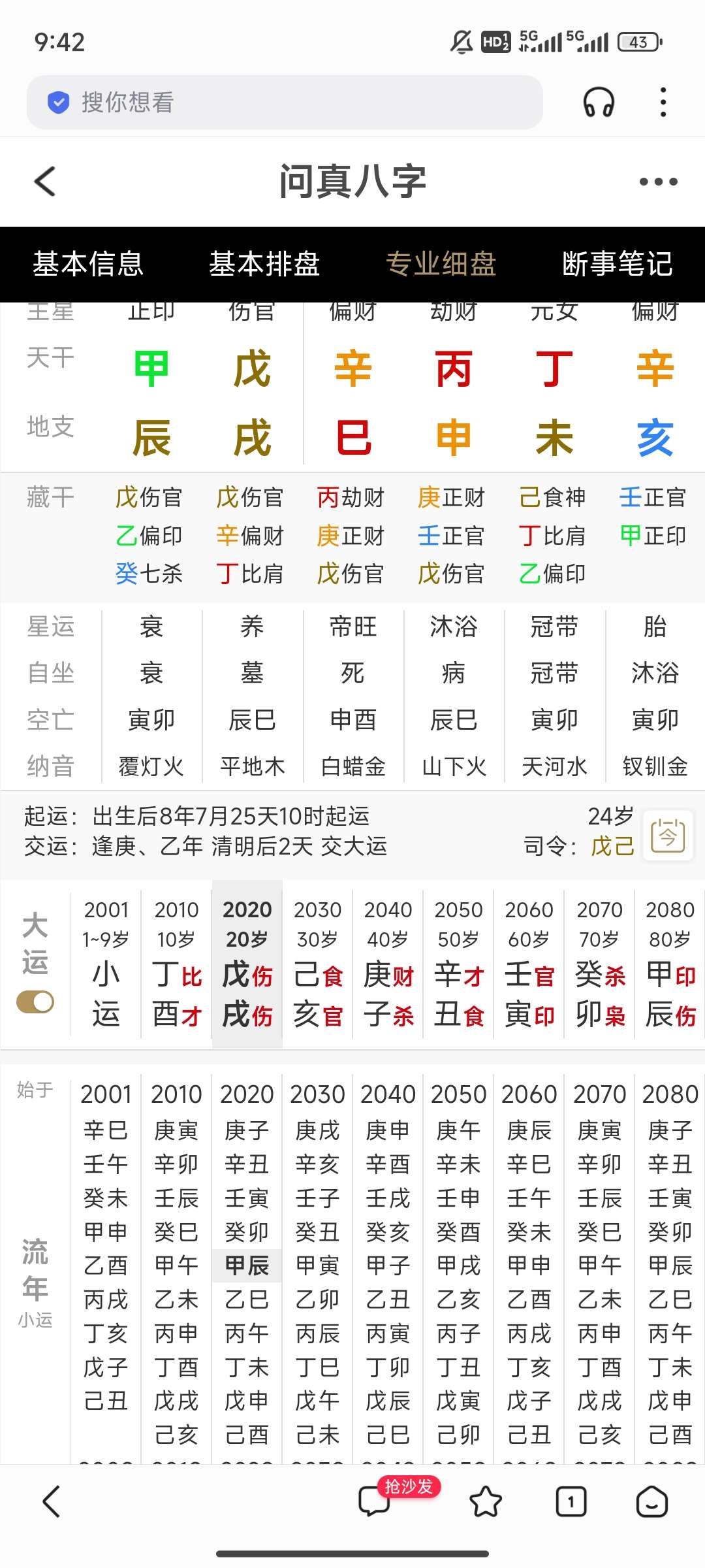 Screenshot_2024-07-22-21-42-14-908_com.baidu.searchbox.jpg