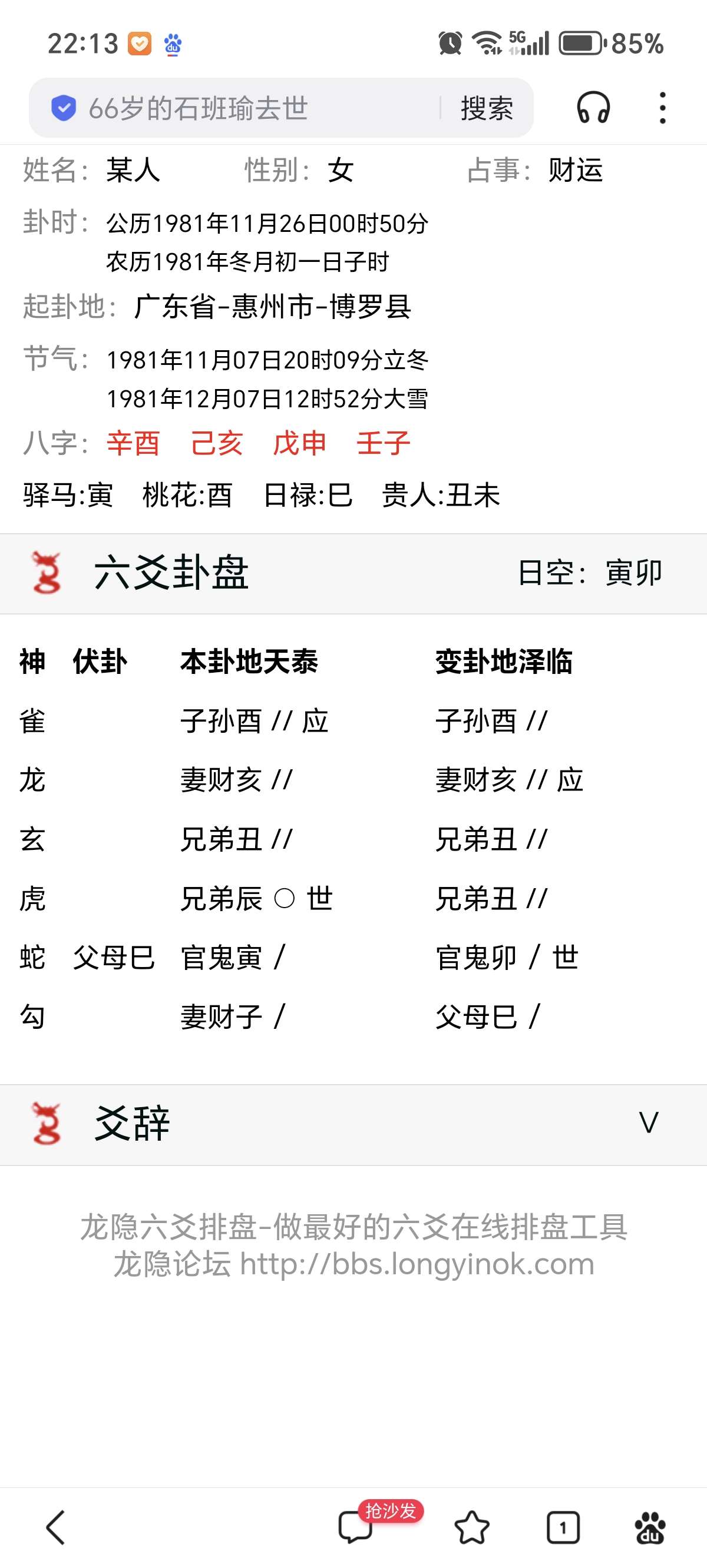 Screenshot_20240920_221314_com_baidu_searchbox_LightSearchActivity.jpg