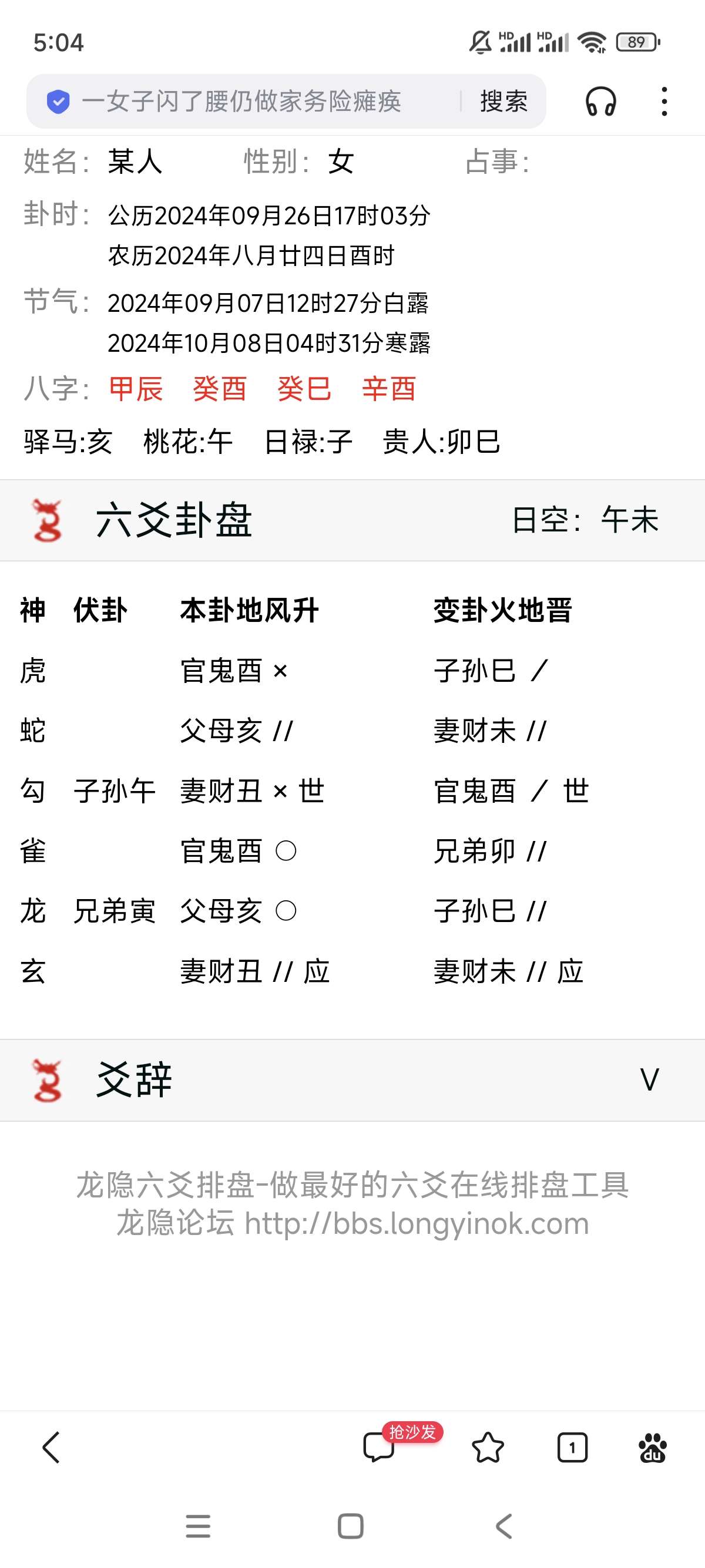 Screenshot_2024-09-26-17-04-49-247_com.baidu.searchbox.jpg