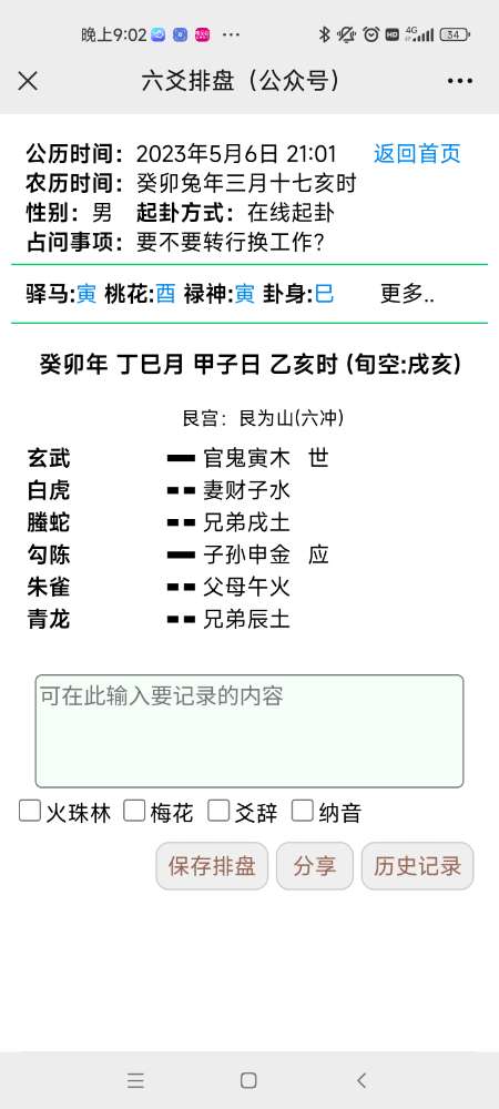 Screenshot_2023-05-06-21-02-31-270_com.tencent.mm.jpg