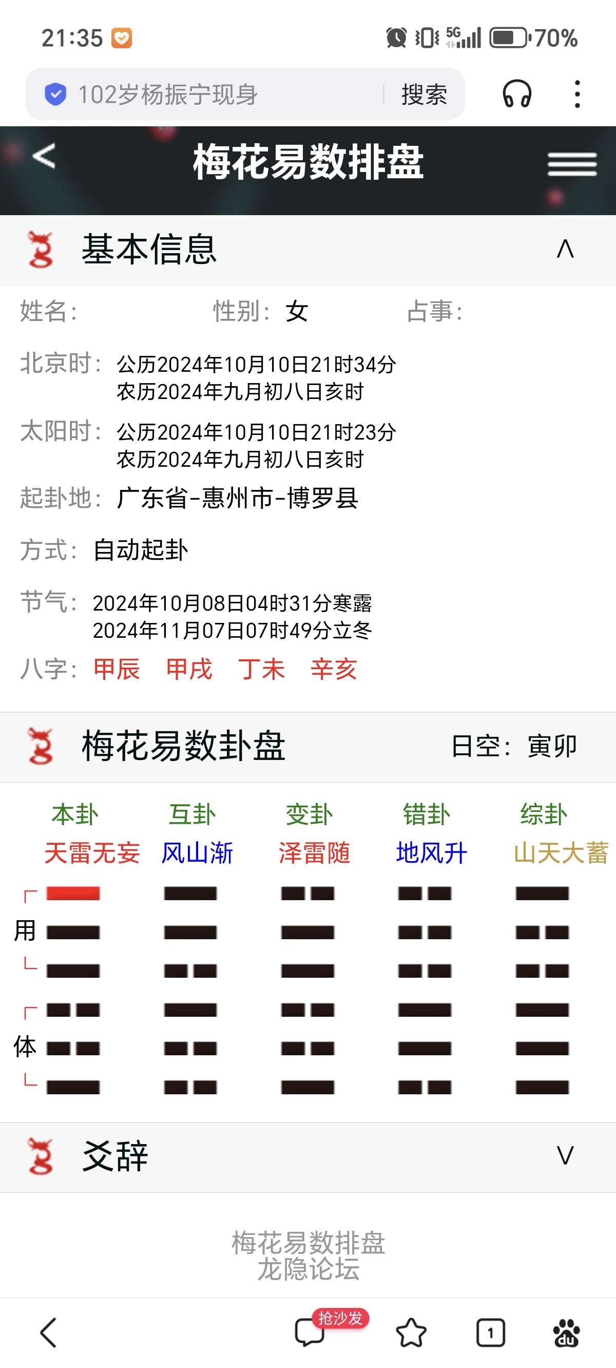 Screenshot_20241010_213555_com_baidu_searchbox_LightSearchActivity.jpg