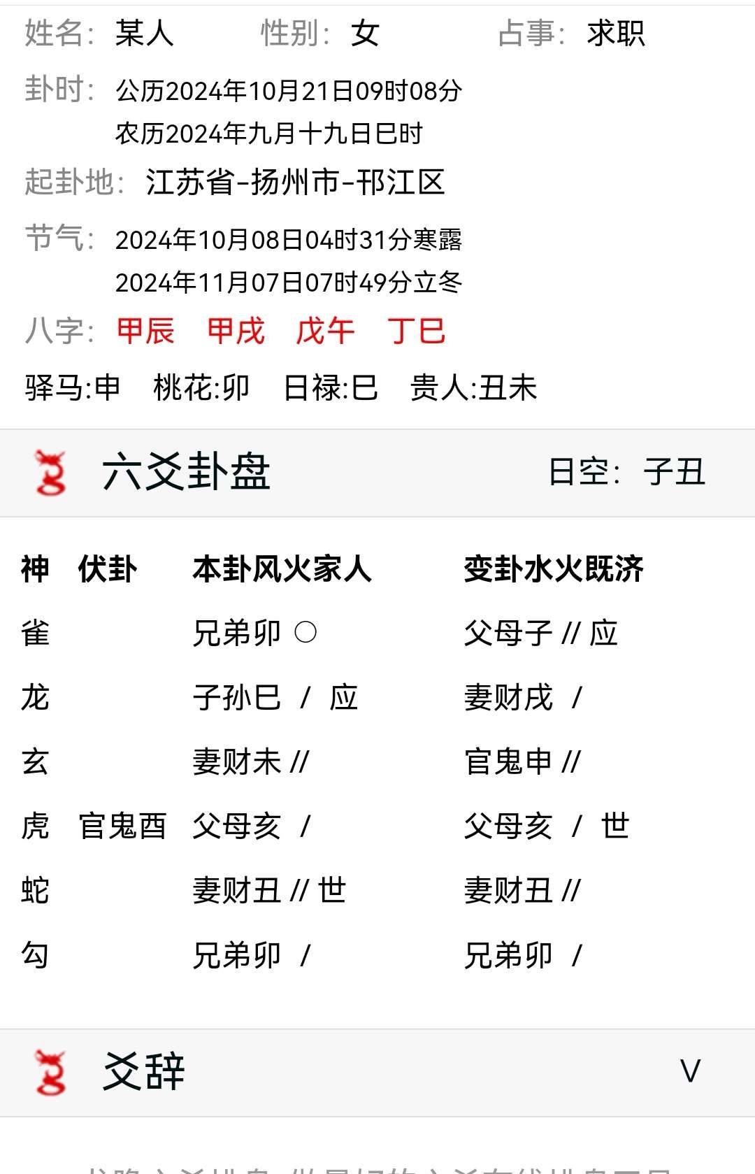 Screenshot_20241021_091109_com.baidu.searchbox_edit_6527166822960.jpg