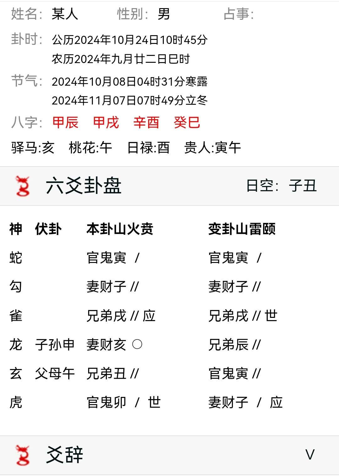 Screenshot_20241024_104629_com.baidu.searchbox_edit_73338186322142.jpg