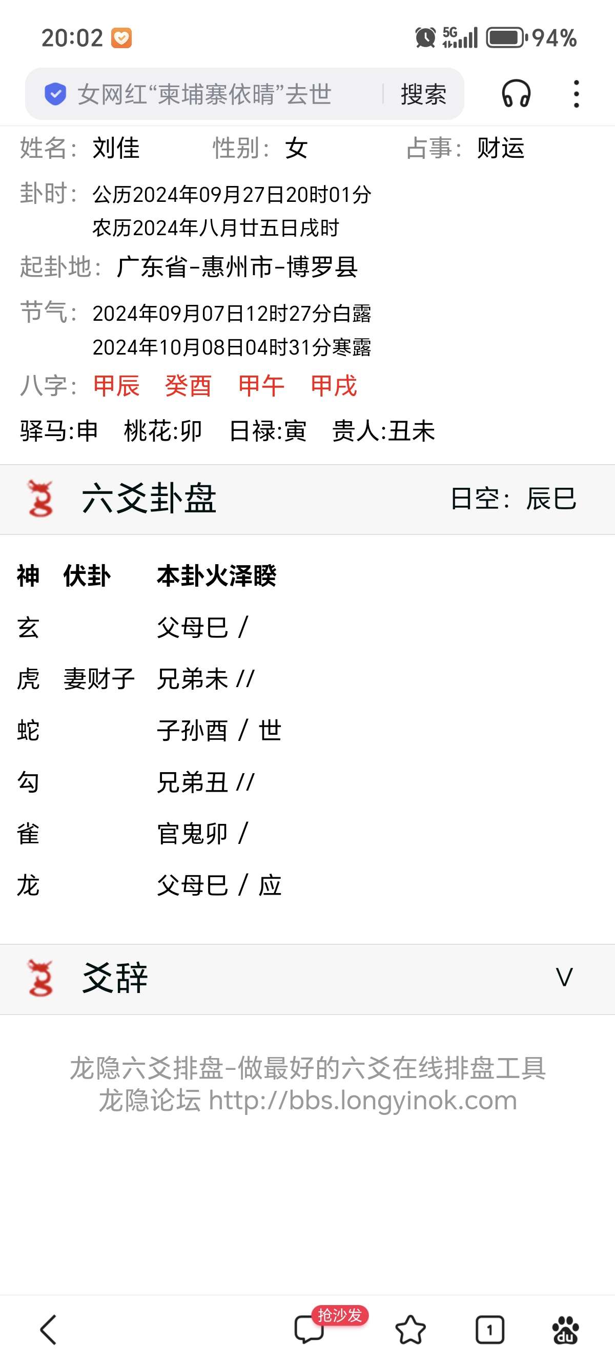 Screenshot_20240927_200222_com_baidu_searchbox_LightSearchActivity.jpg