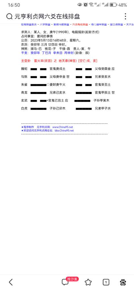 Screenshot_20230513_165024_com.baidu.searchbox.jpg