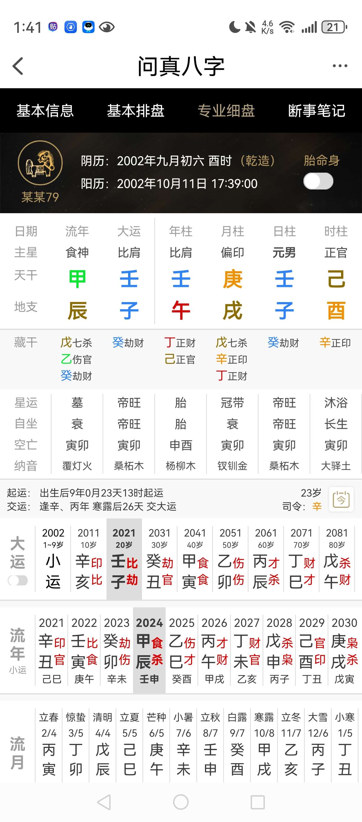 八字.jpg