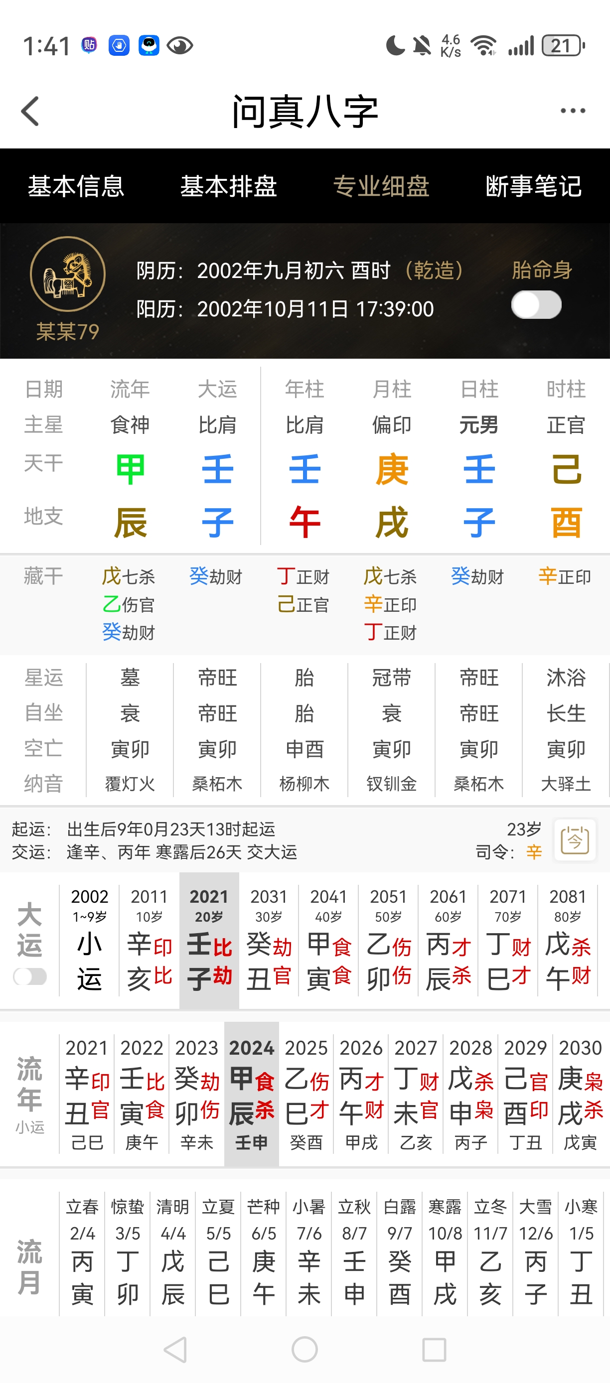 八字.jpg