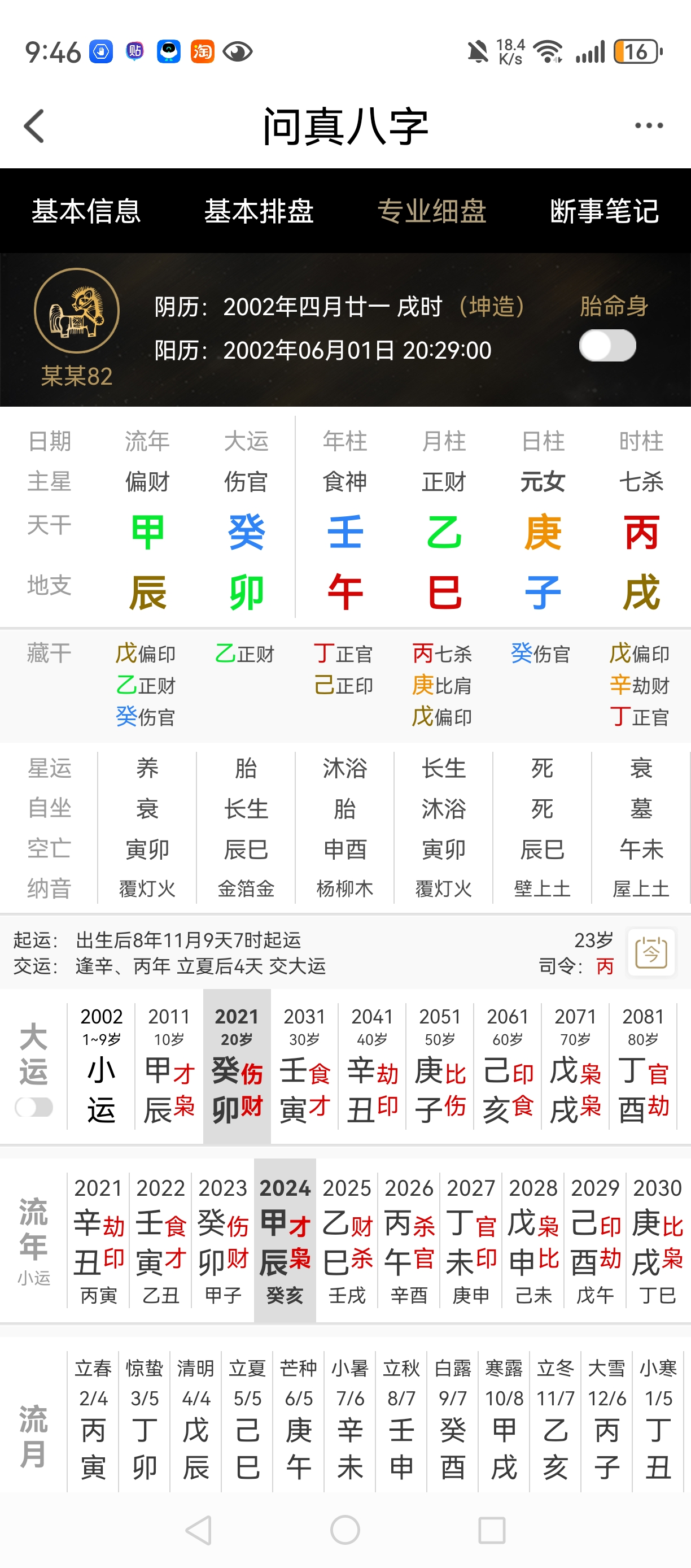 八字2.jpg