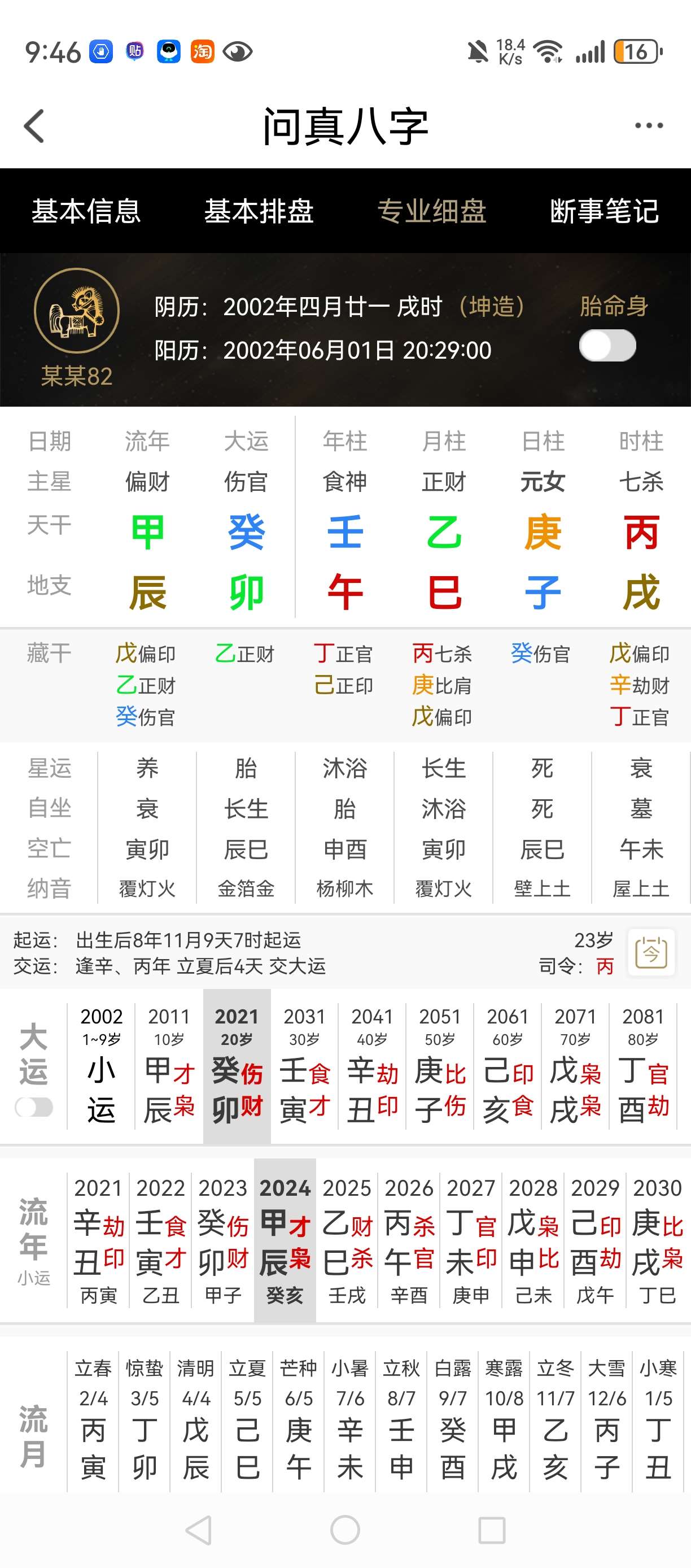 八字2.jpg