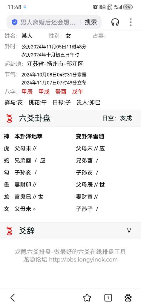 Screenshot_20241105_114832_com.baidu.searchbox.jpg