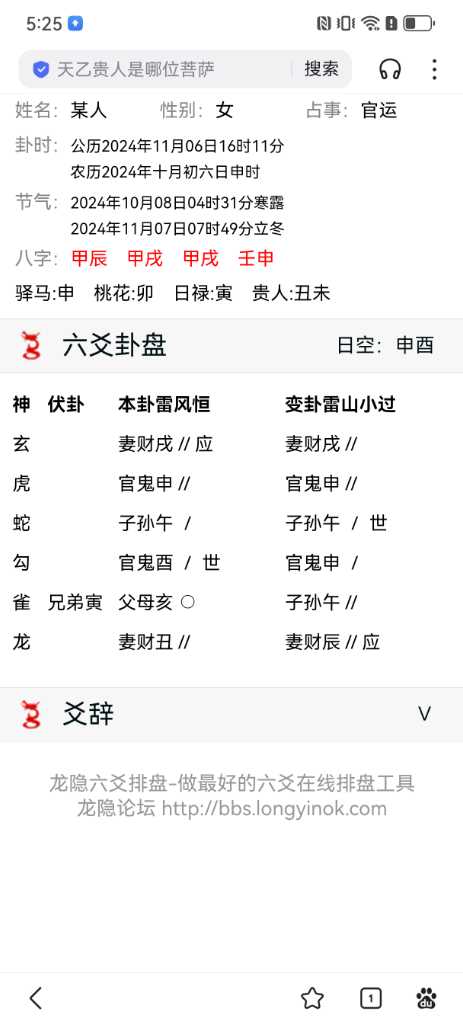 Screenshot_20241106_172537_com.baidu.searchbox.jpg