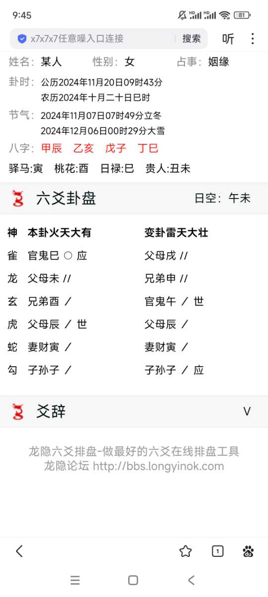 Screenshot_2024-11-20-09-45-09-131_com.baidu.searchbox.jpg