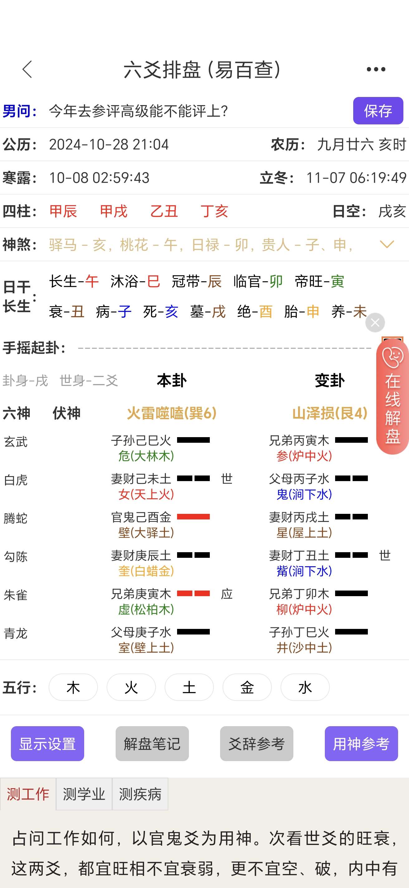 Screenshot_20241028_210709_com_ebaicha_app_LYaoPlateActivity.jpg