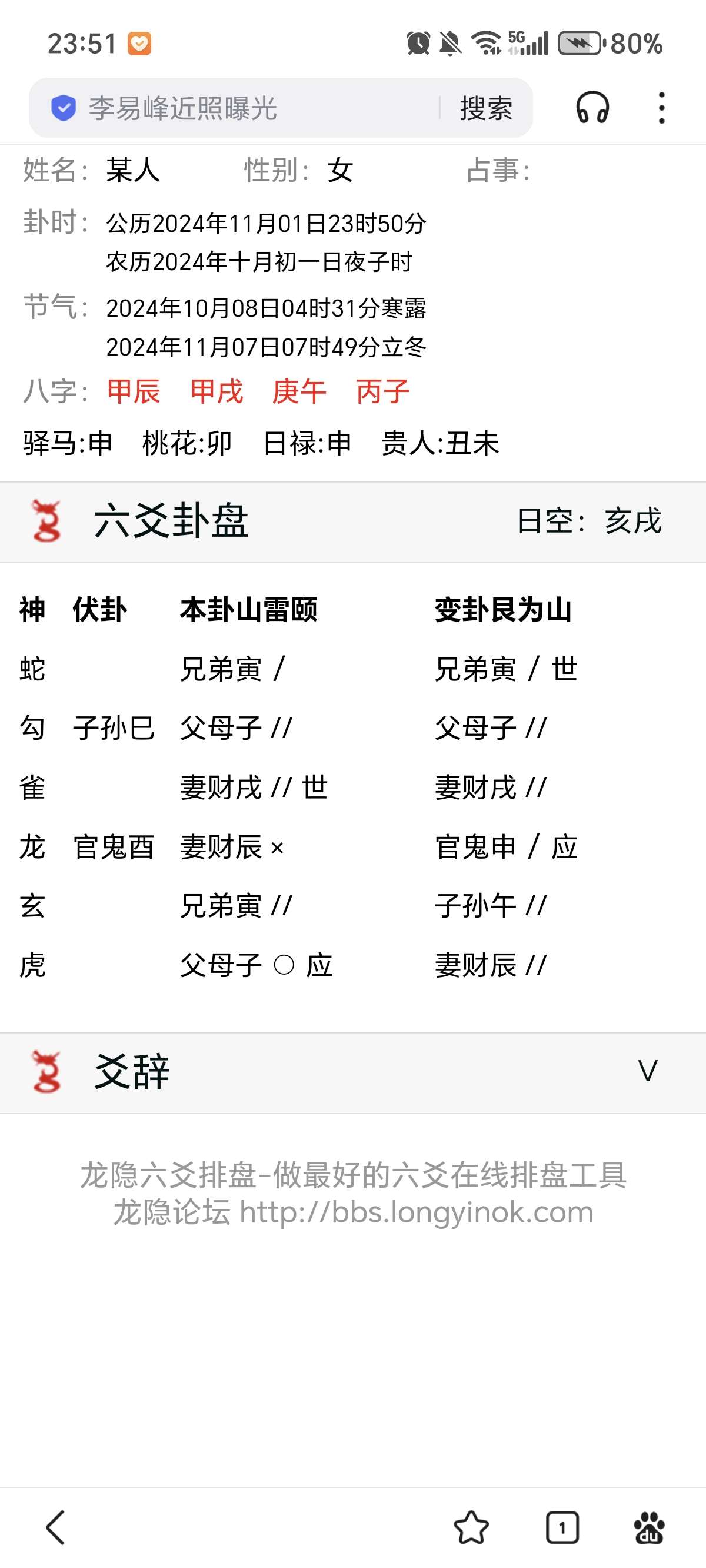 Screenshot_20241101_235141_com_baidu_searchbox_LightSearchActivity.jpg