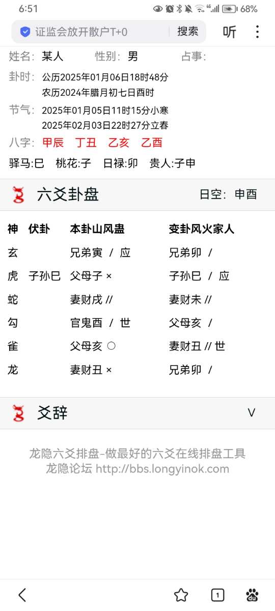 Screenshot_20250106_185159_com.baidu.searchbox.jpg