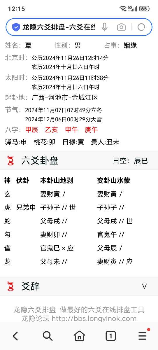 Screenshot_20241126_121549_com_hihonor_baidu_browser_LightSearchActivity.jpg