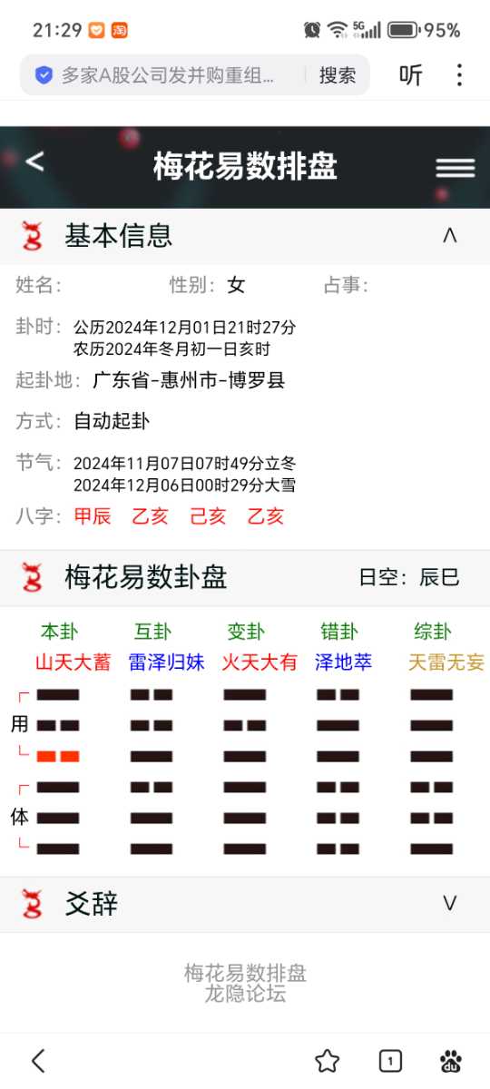 Screenshot_20241201_212901_com_baidu_searchbox_LightSearchActivity.jpg