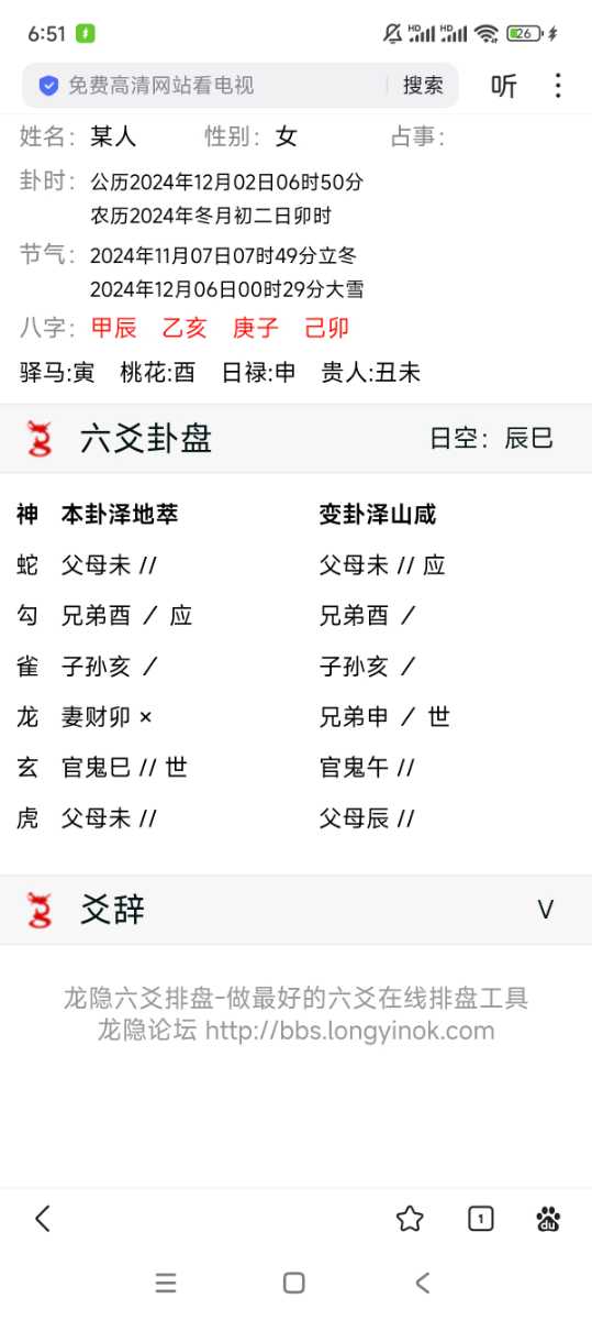 Screenshot_2024-12-02-06-51-35-862_com.baidu.searchbox.jpg