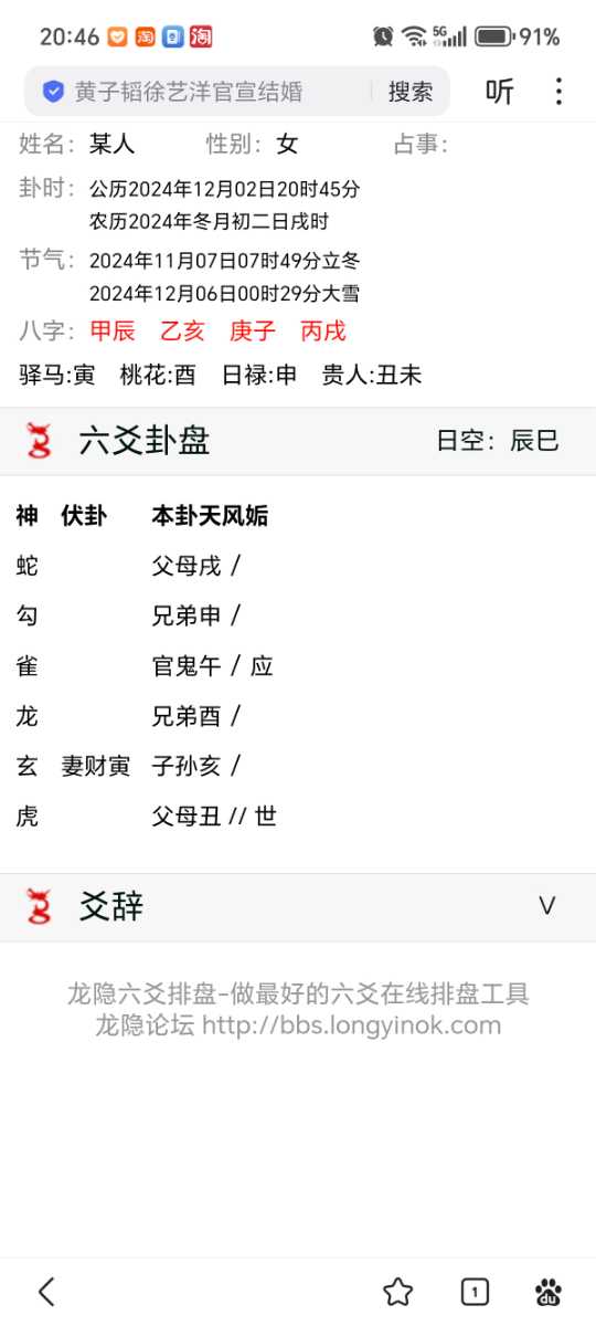 Screenshot_20241202_204608_com_baidu_searchbox_LightSearchActivity.jpg