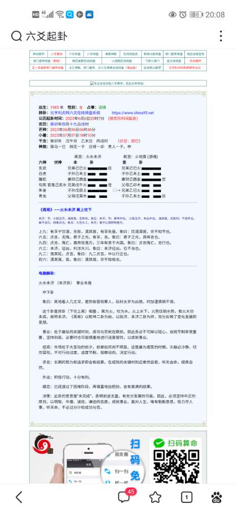 Screenshot_20230606_200811_com.baidu.searchbox.jpg