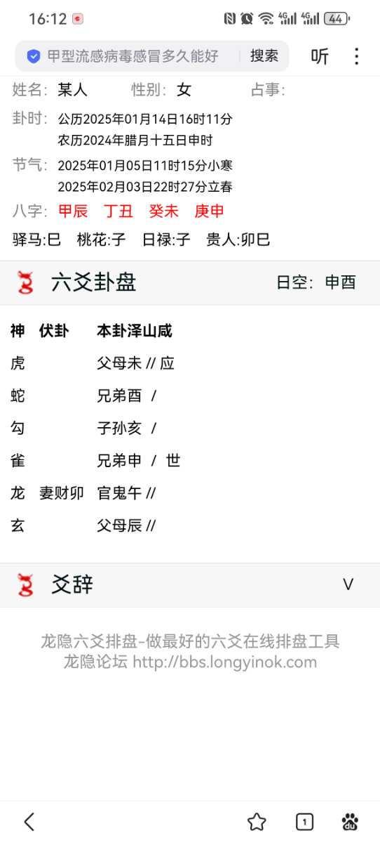 Screenshot_20250114_161217_com.baidu.searchbox.jpg