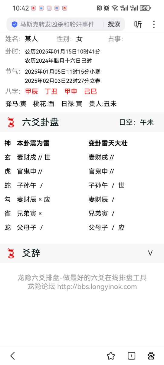 Screenshot_20250115_104221_com.baidu.searchbox.jpg