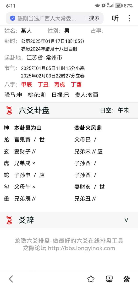 Screenshot_20250117_181118_com.baidu.searchbox.jpg