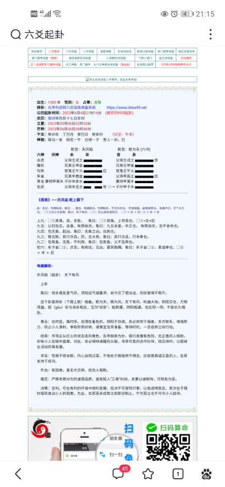 Screenshot_20230604_211536_com.baidu.searchbox.jpg