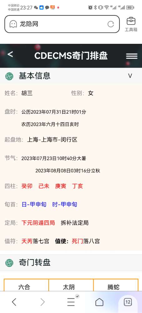 Screenshot_20230801_232716_com.tencent.mtt.jpg